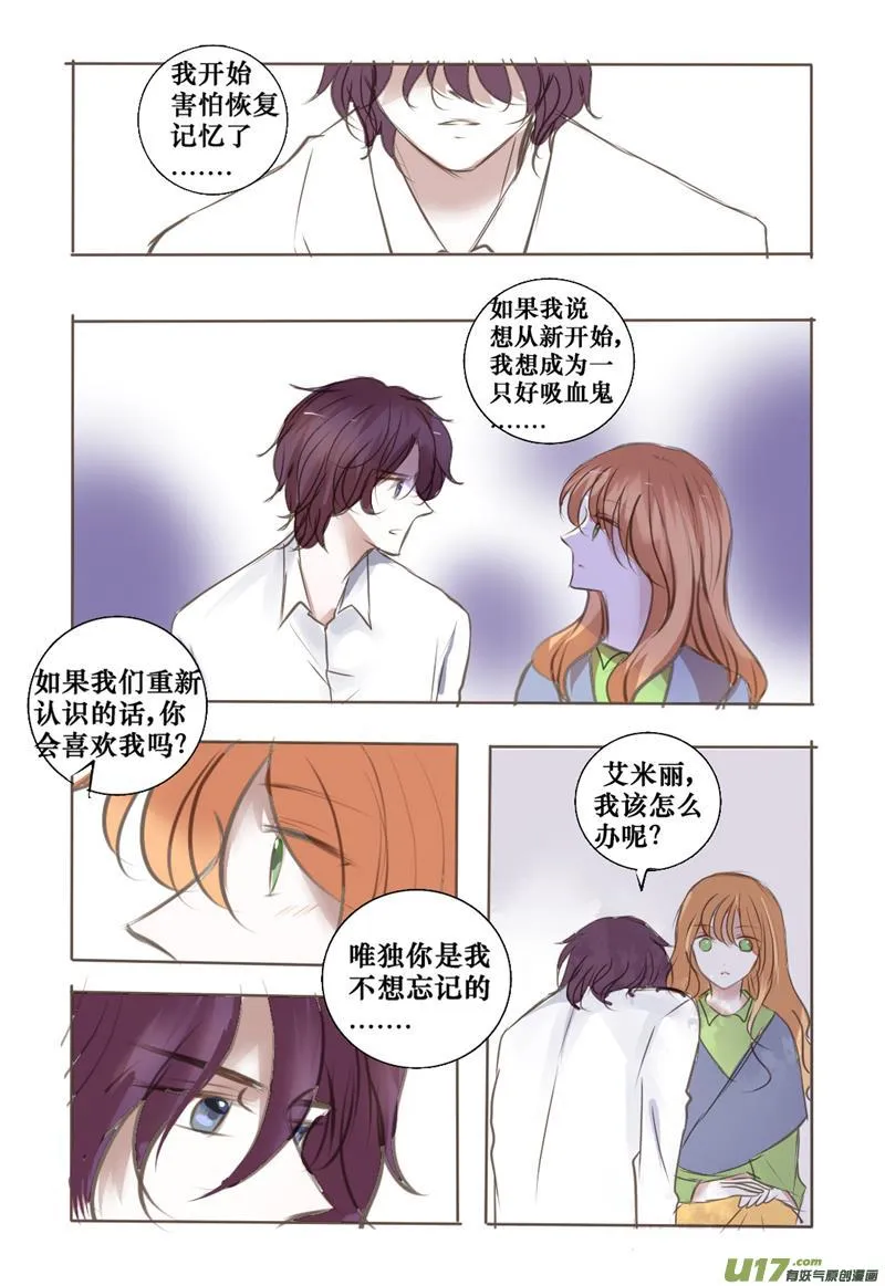唯独不想忘记你 第16页