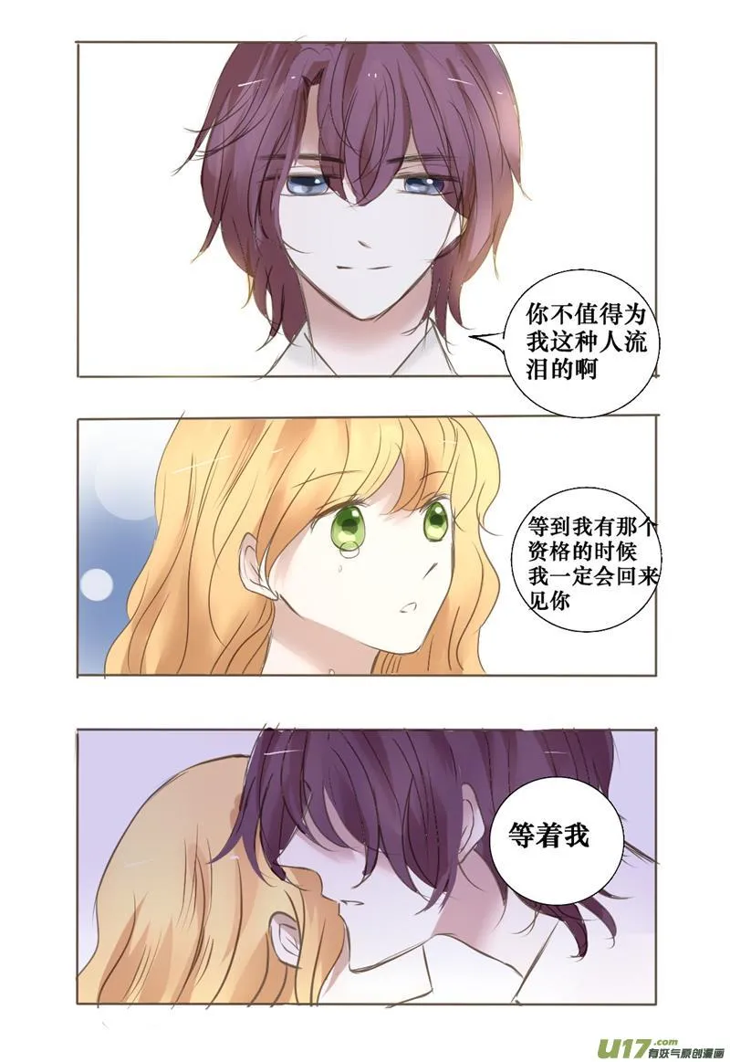 唯独不想忘记你 第23页