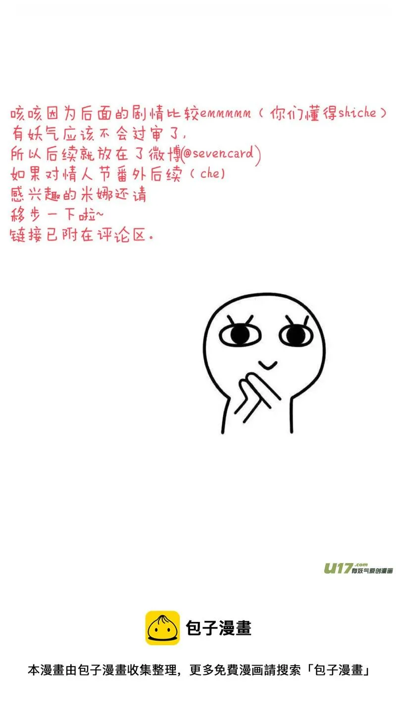 番外篇：情人节 第12页