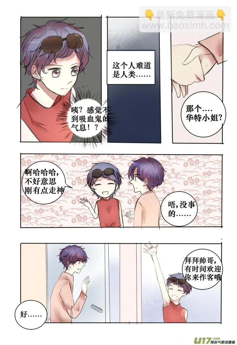 吸血鬼捕猎攻略 第2页