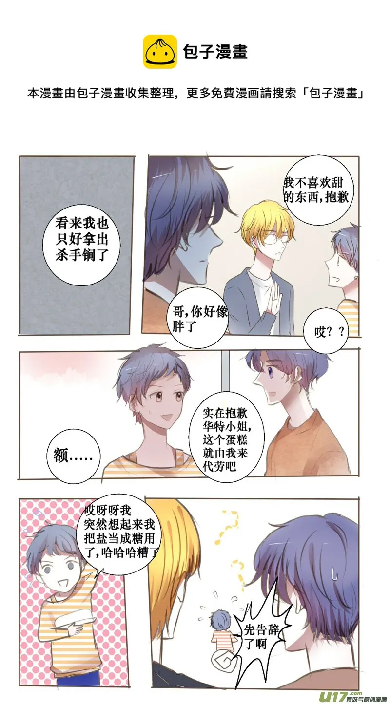吸血鬼捕猎攻略 第9页