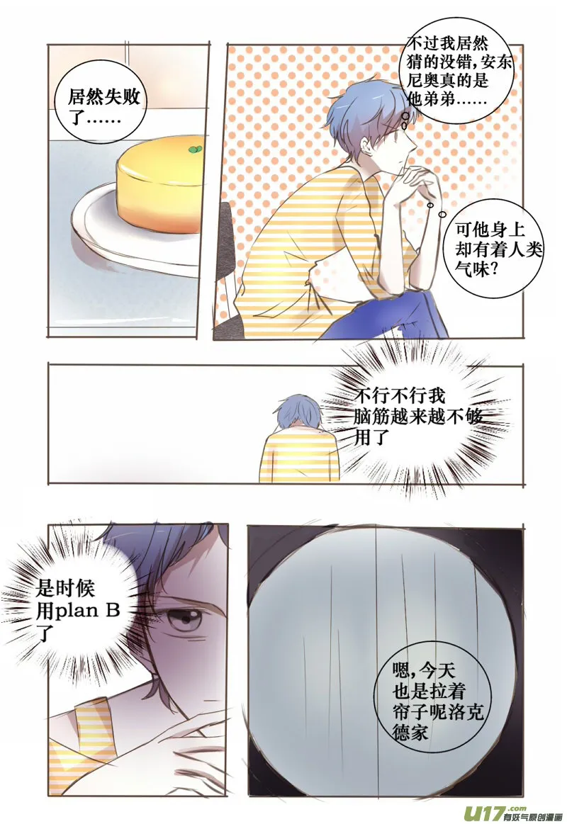 吸血鬼捕猎攻略 第10页