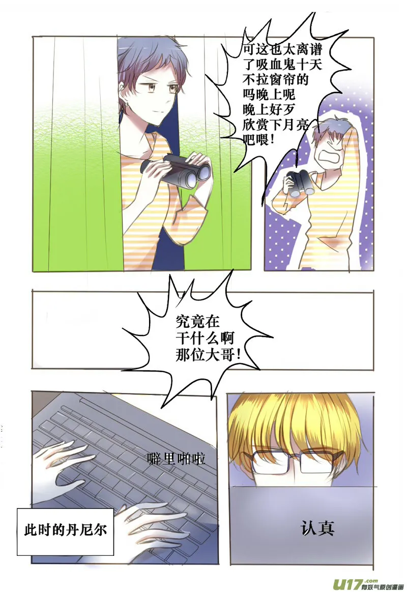吸血鬼捕猎攻略 第11页