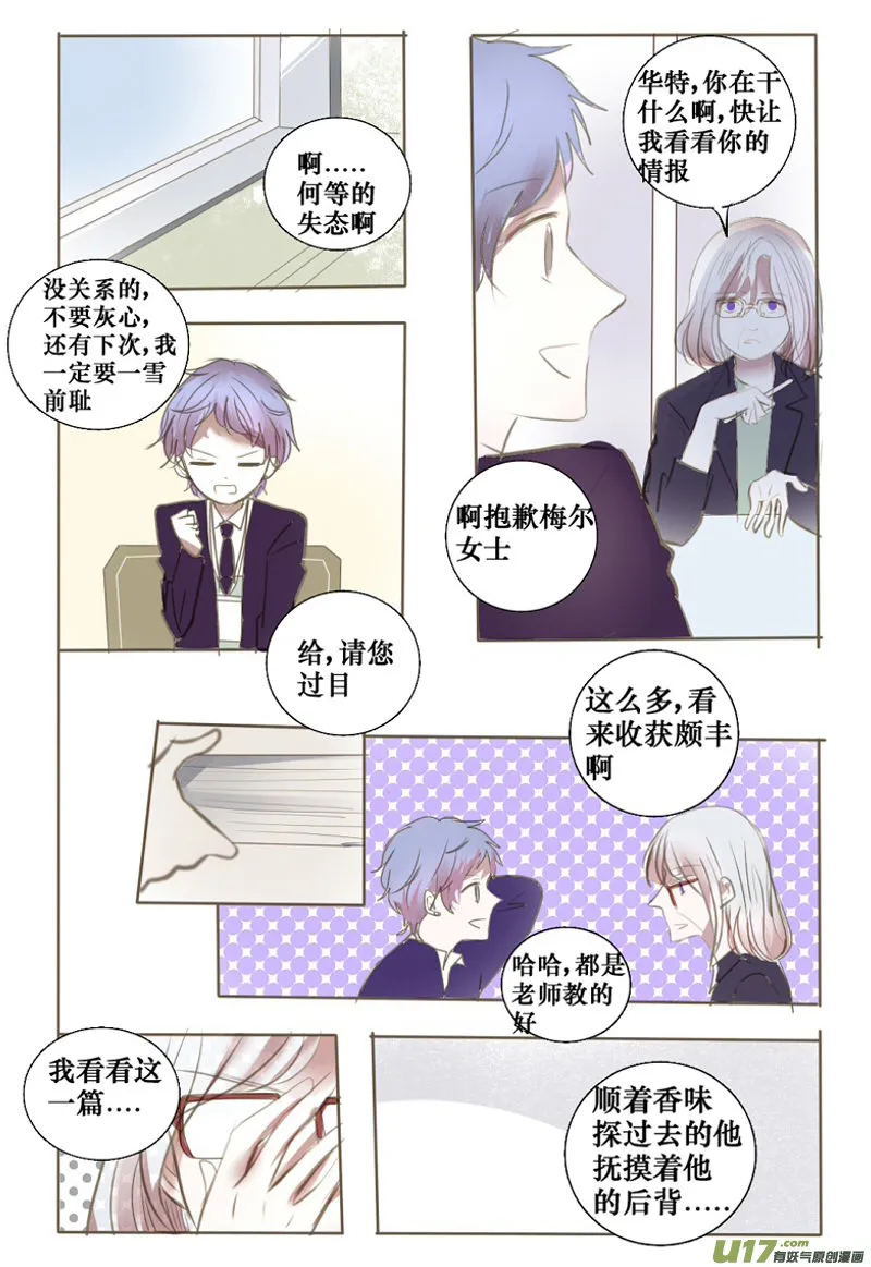 吸血鬼捕猎攻略 第18页