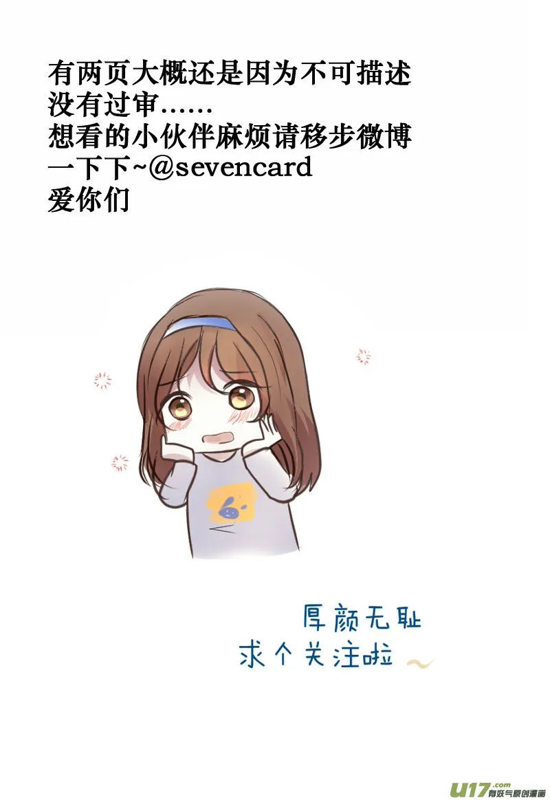 诱惑or邀请 第20页