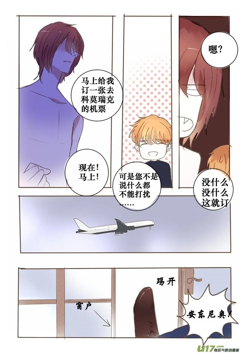 不会套路的哥哥不是好哥哥 第7页