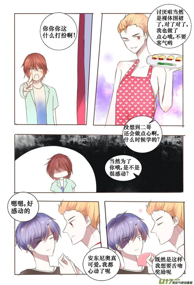 不会套路的哥哥不是好哥哥 第10页