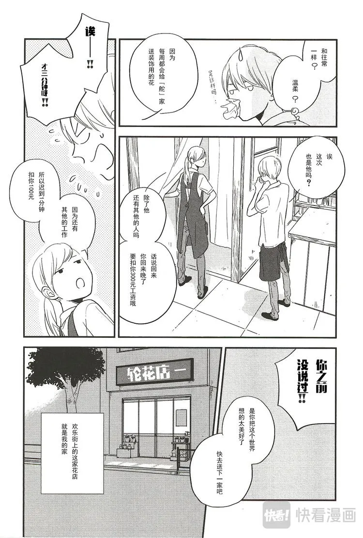 第二话 第8页