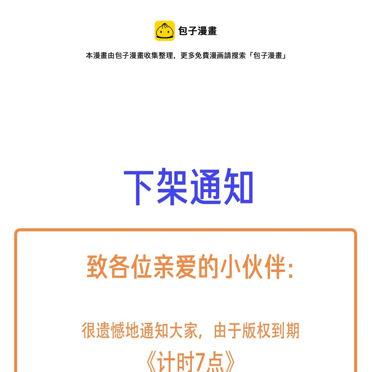 下架通知 第1页