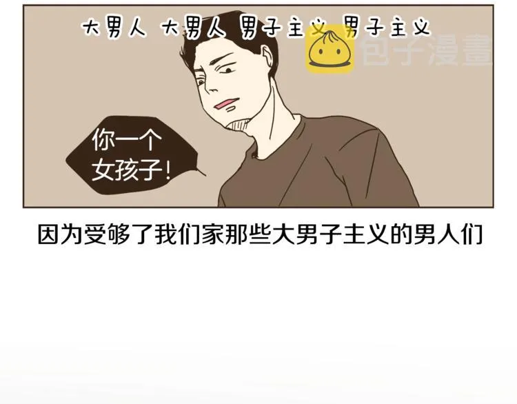 第1话 男友变成男闺蜜？ 第36页
