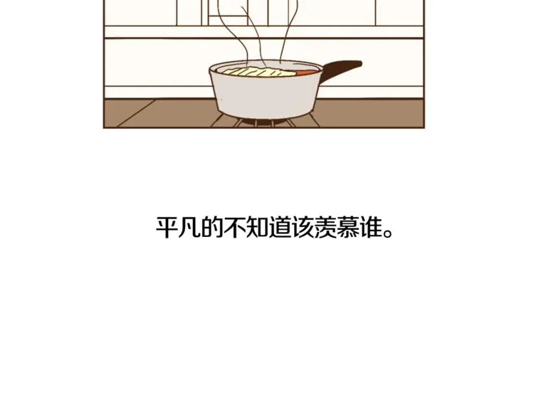 第1话 男友变成男闺蜜？ 第54页