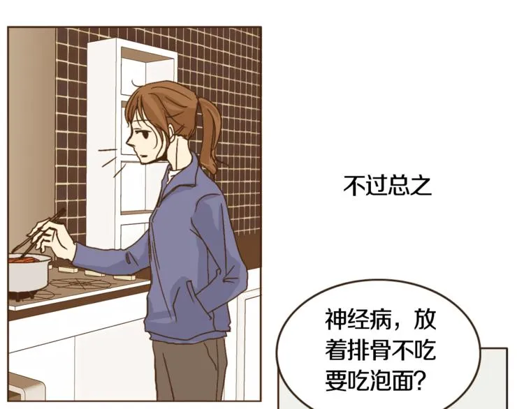 第1话 男友变成男闺蜜？ 第55页