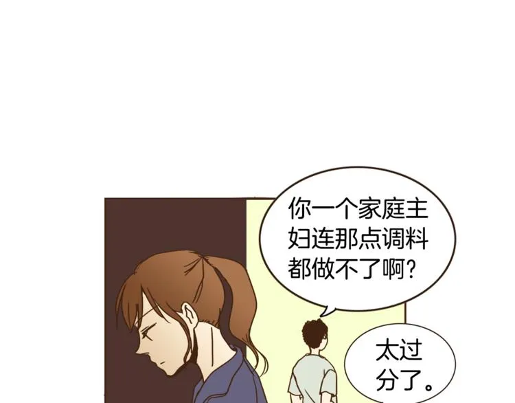 第1话 男友变成男闺蜜？ 第57页