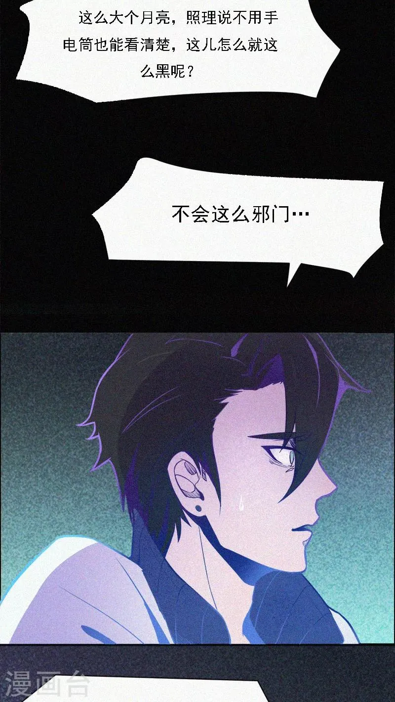 第1话 不存在的教室 第14页