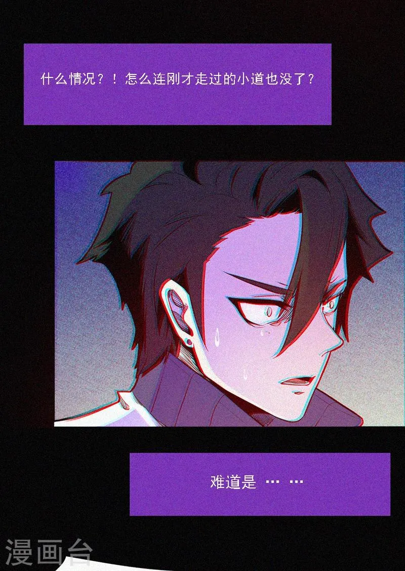 第1话 不存在的教室 第17页