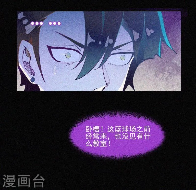 第1话 不存在的教室 第26页