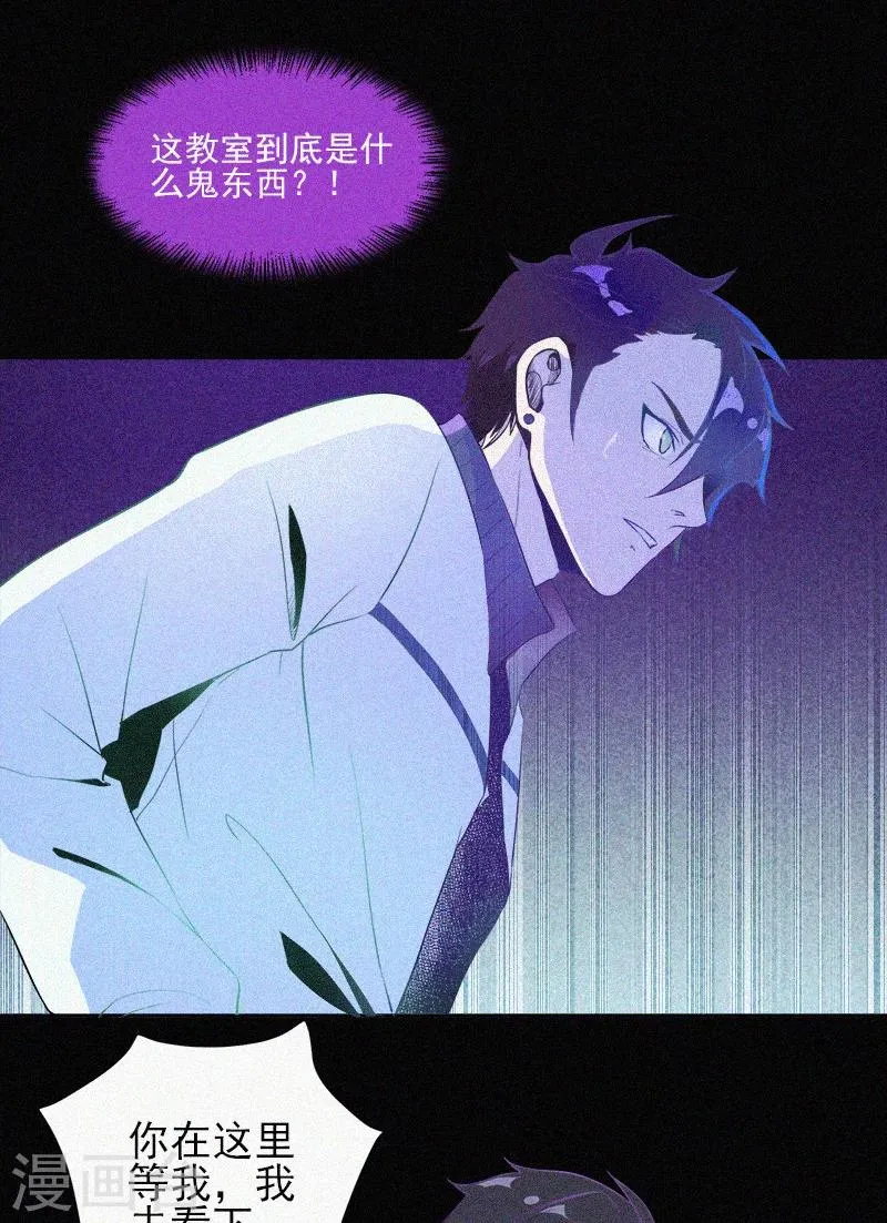 第1话 不存在的教室 第27页
