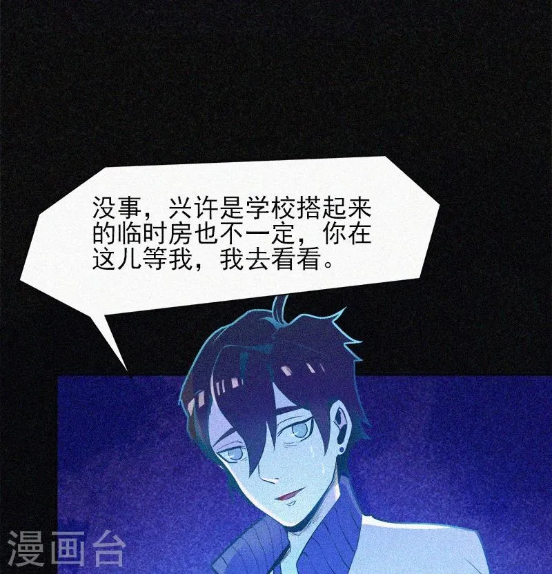 第1话 不存在的教室 第31页