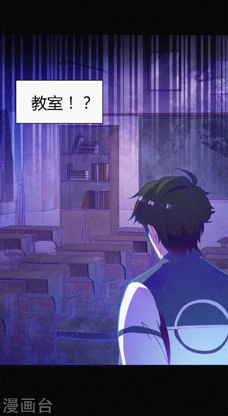 第1话 不存在的教室 第50页