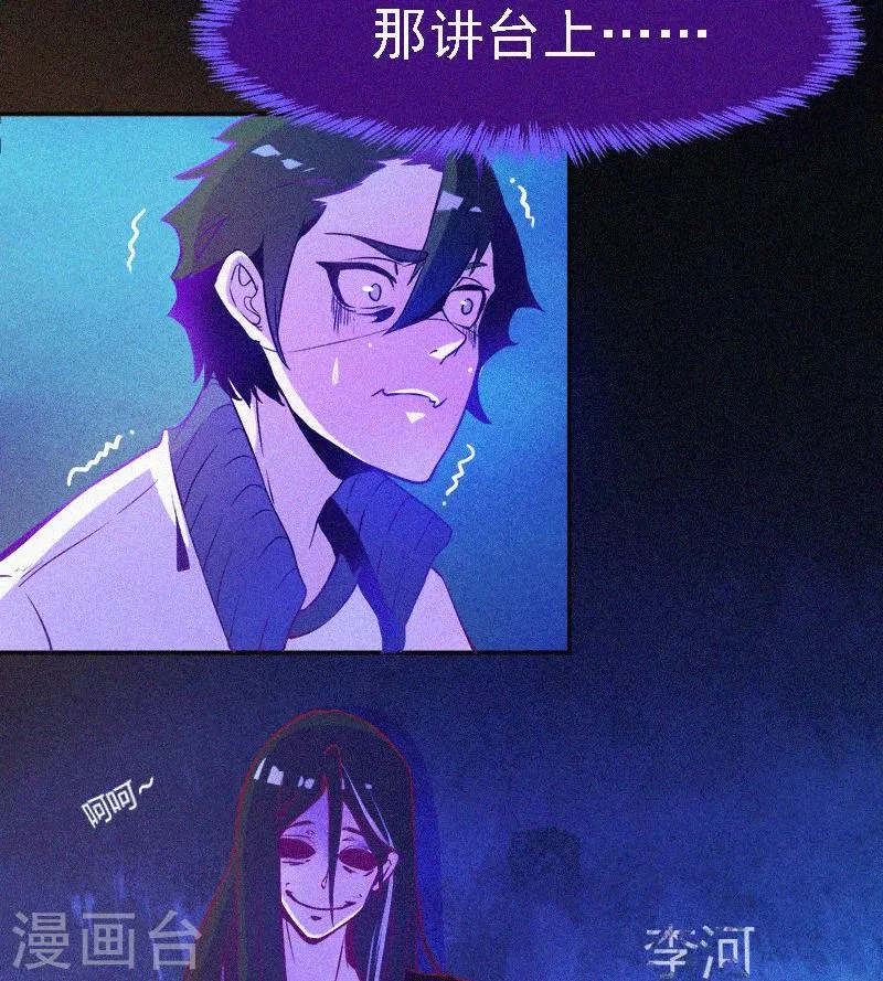 第2话 鬼教室 第17页