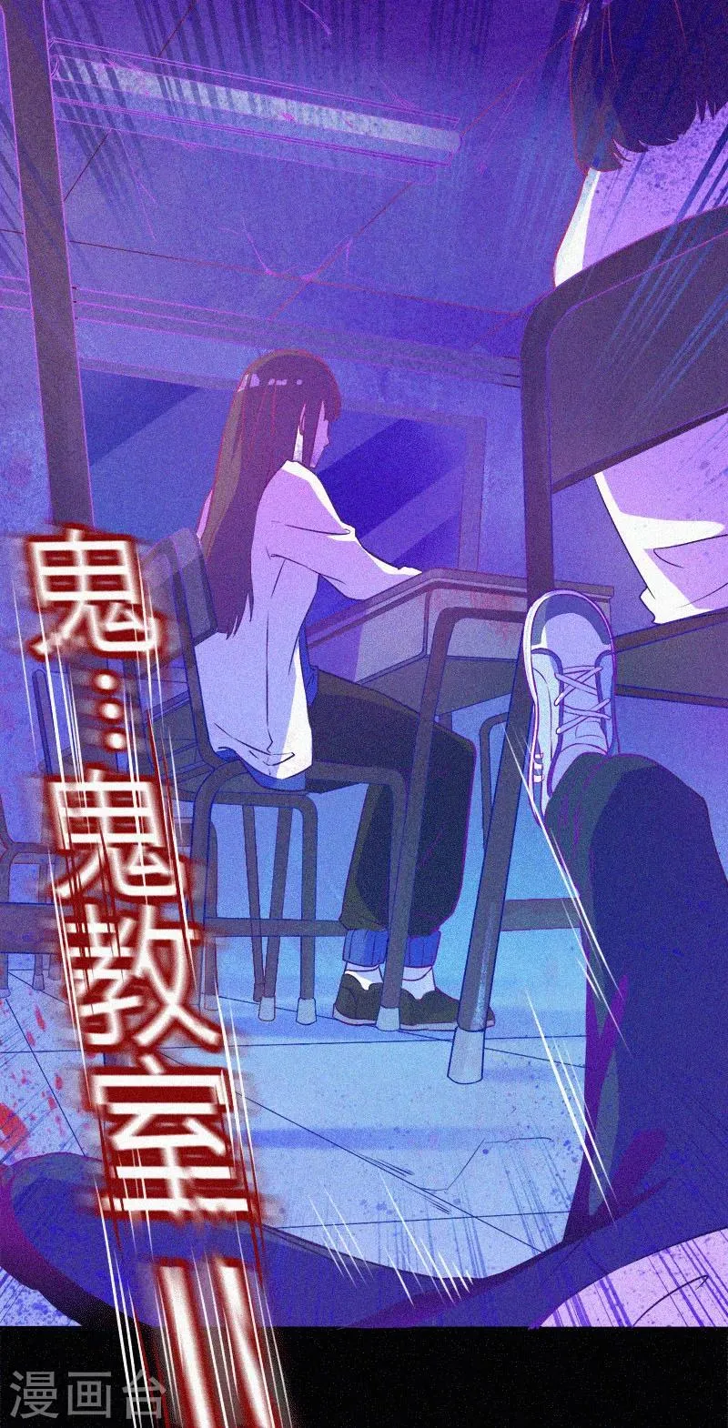第2话 鬼教室 第19页