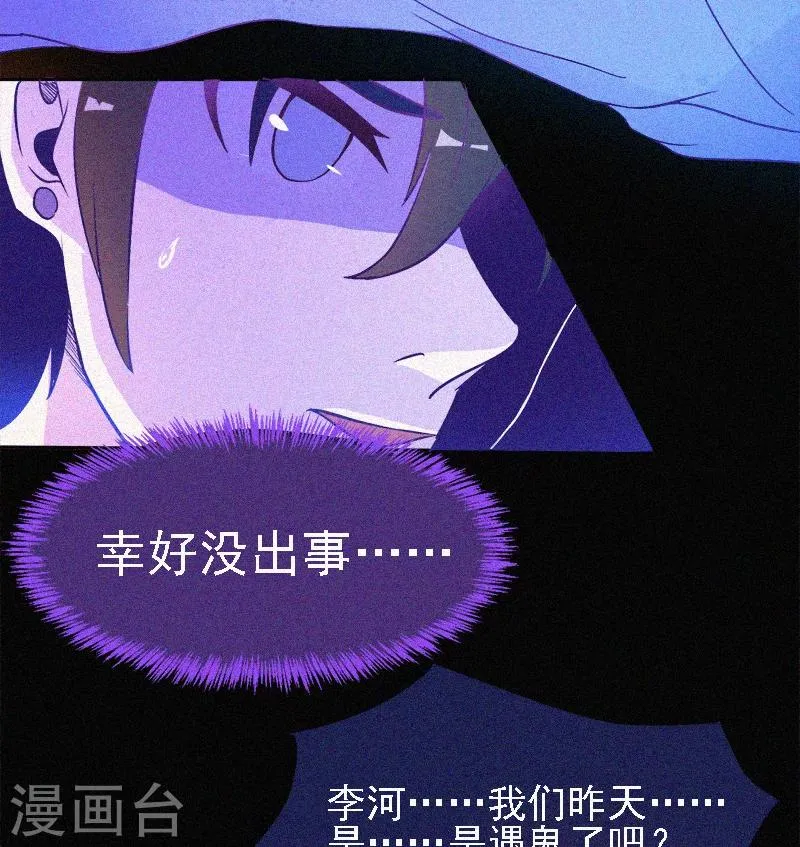 第2话 鬼教室 第29页