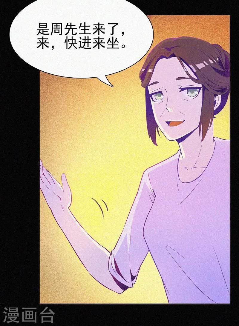 第3话 她还会来 第4页
