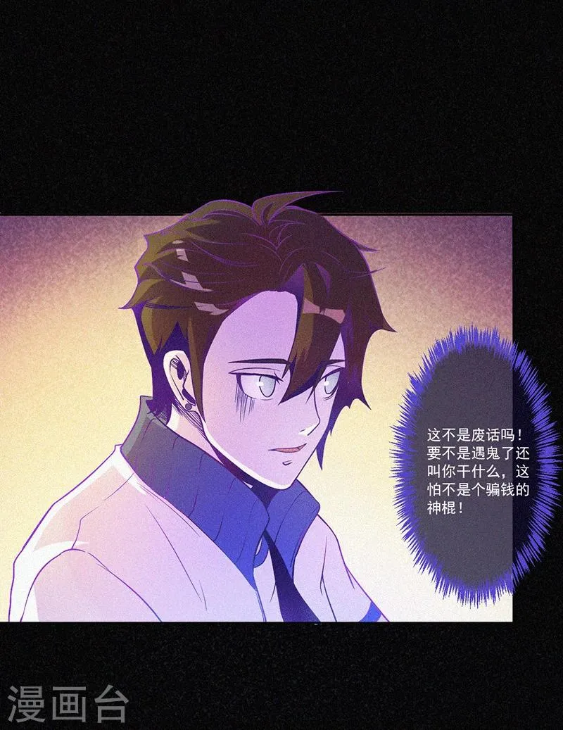 第3话 她还会来 第10页