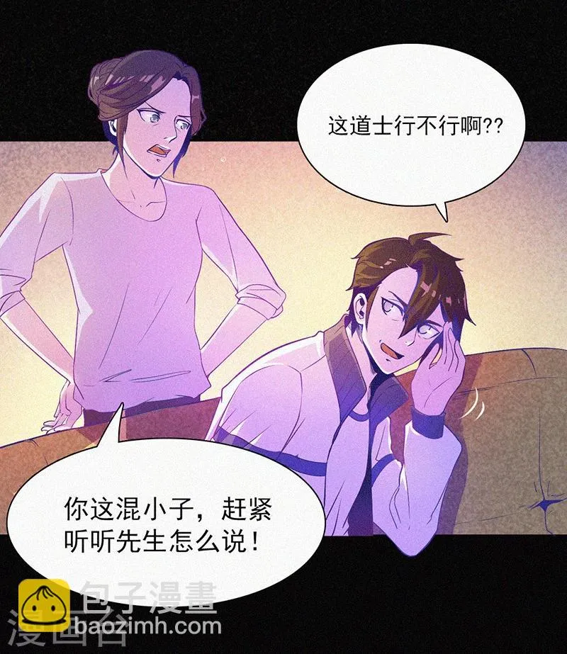 第3话 她还会来 第11页