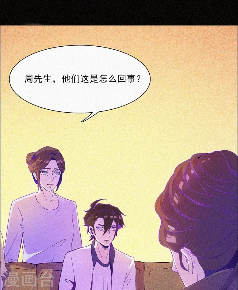 第3话 她还会来 第12页