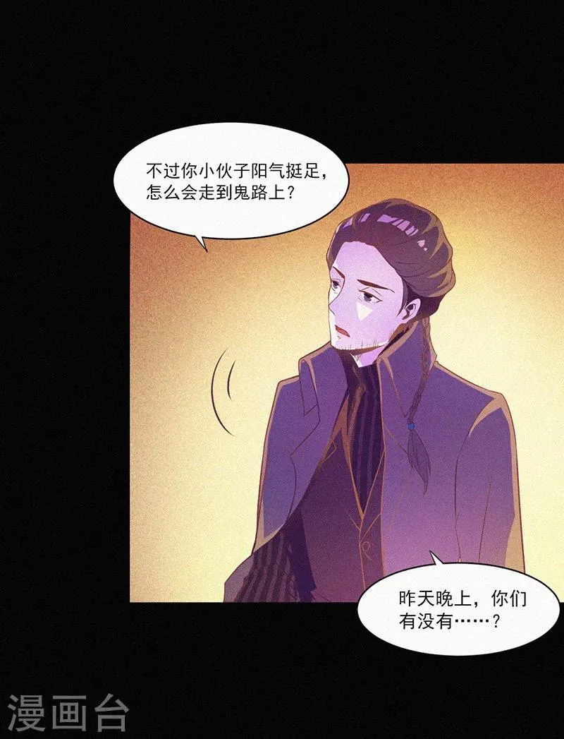 第3话 她还会来 第14页