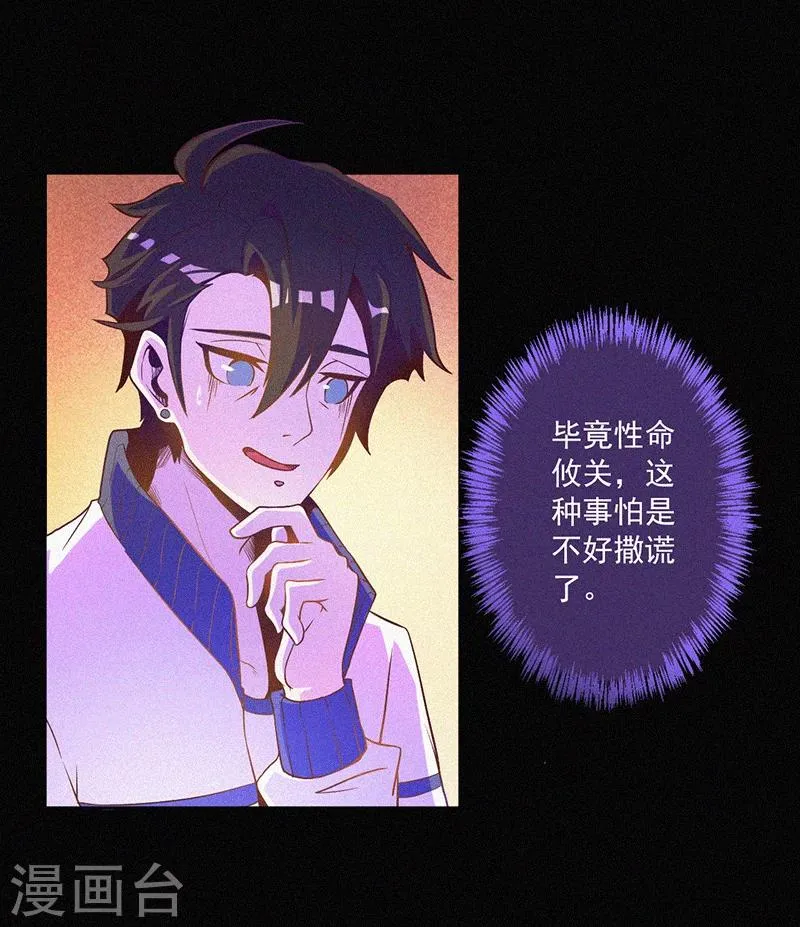 第3话 她还会来 第15页