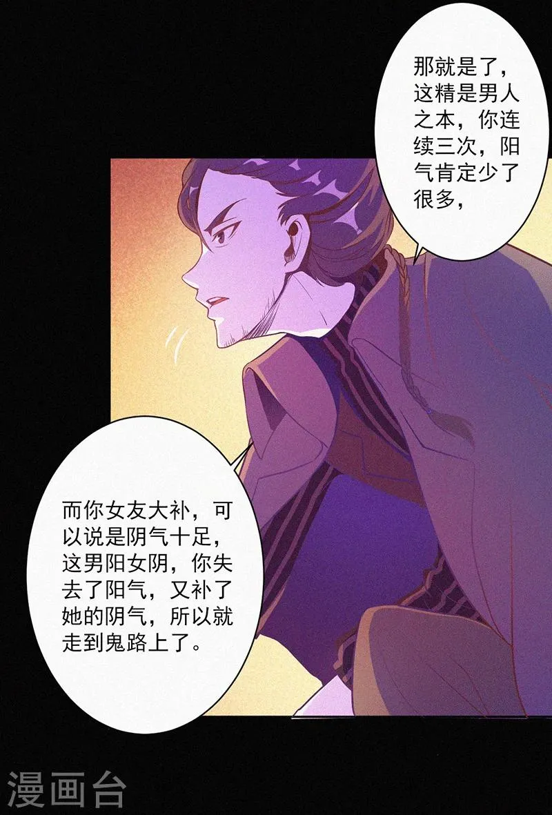 第3话 她还会来 第18页