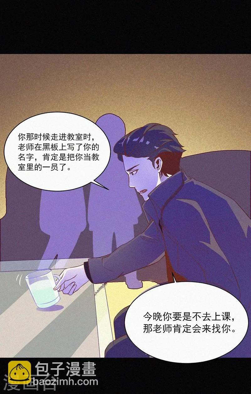 第3话 她还会来 第21页