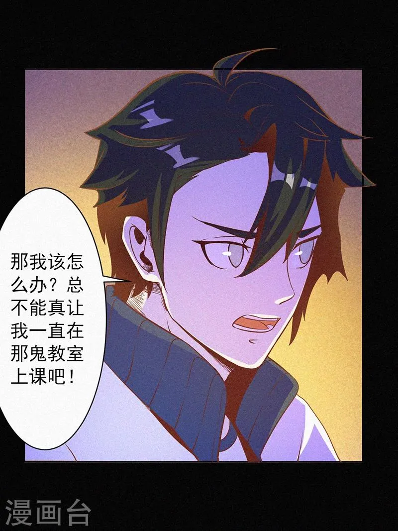 第3话 她还会来 第22页