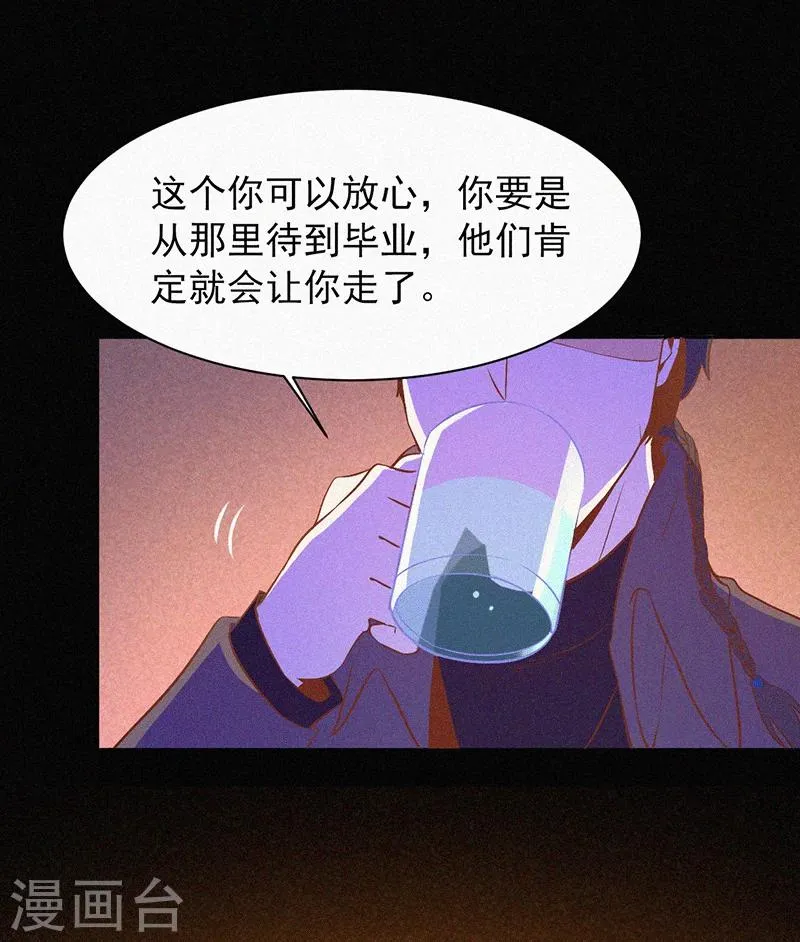 第3话 她还会来 第23页