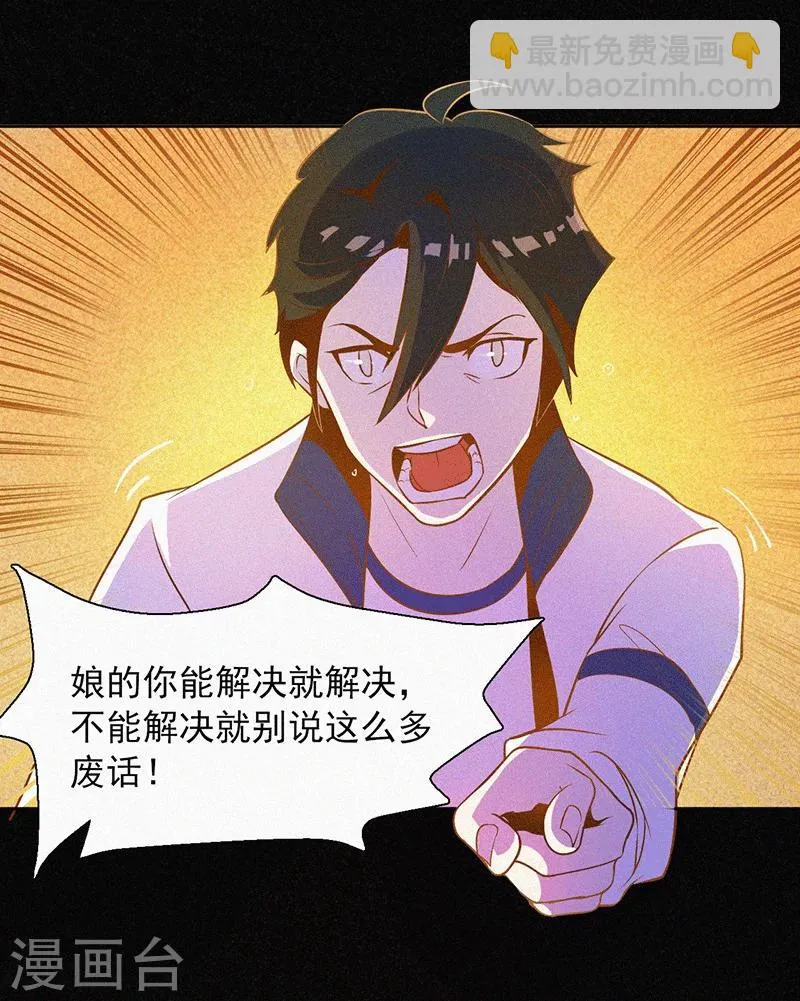第3话 她还会来 第25页