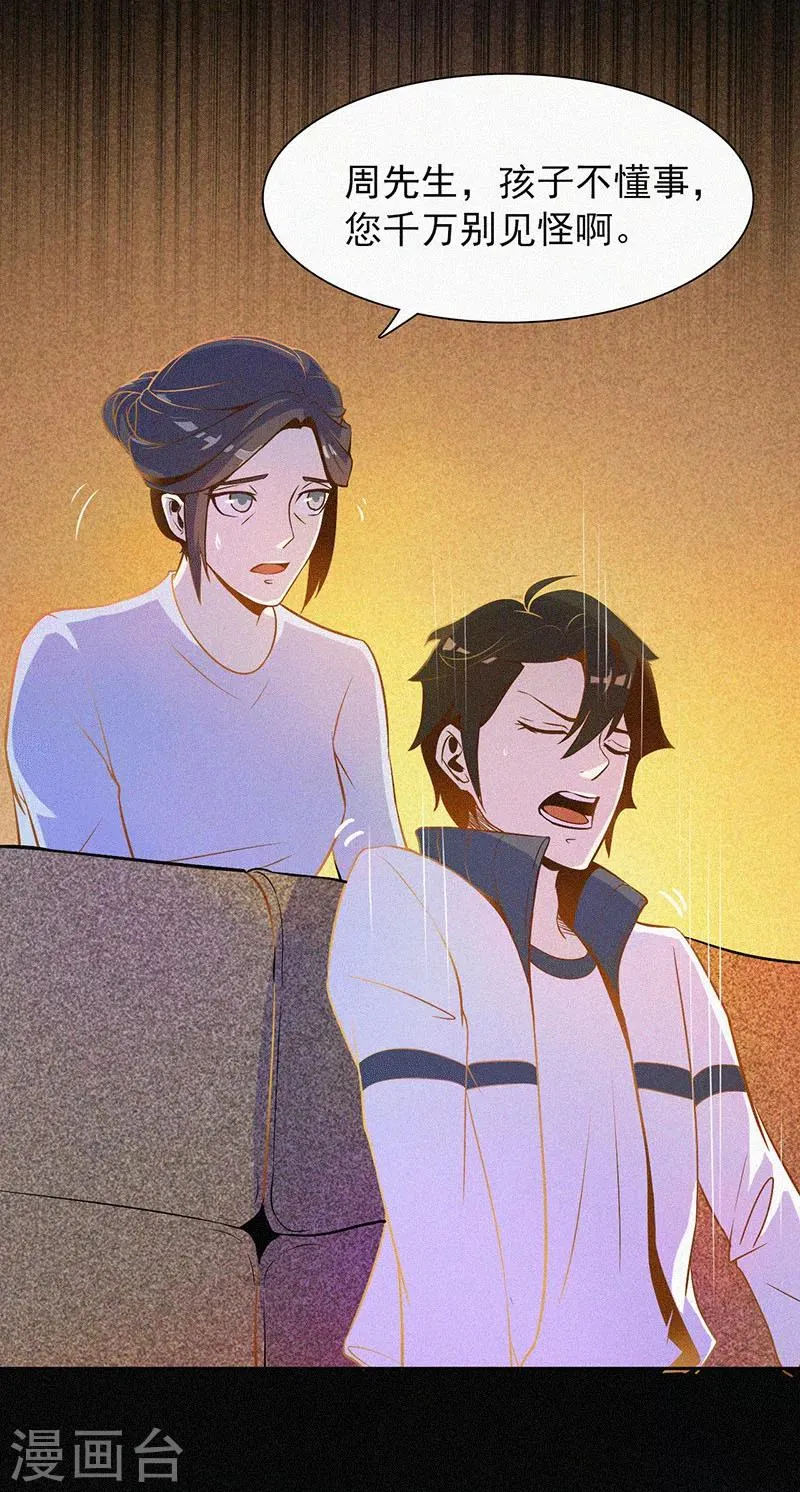 第3话 她还会来 第27页