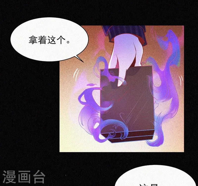 第3话 她还会来 第29页
