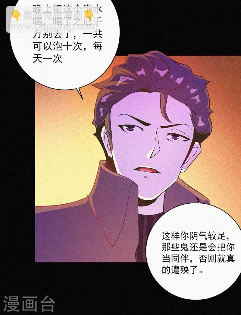 第3话 她还会来 第31页