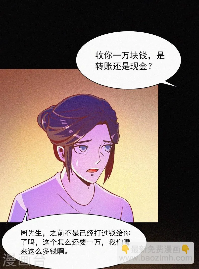 第3话 她还会来 第32页