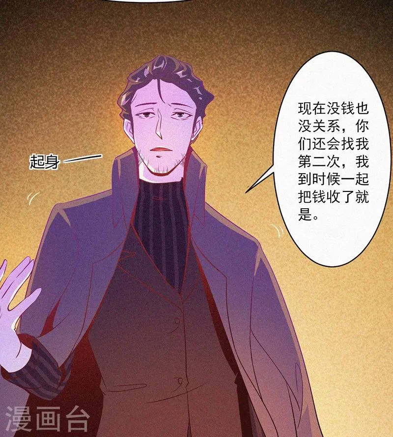 第3话 她还会来 第33页
