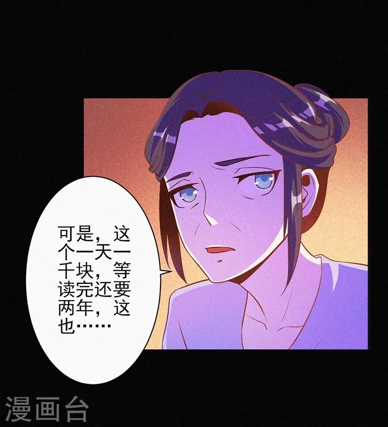 第3话 她还会来 第34页