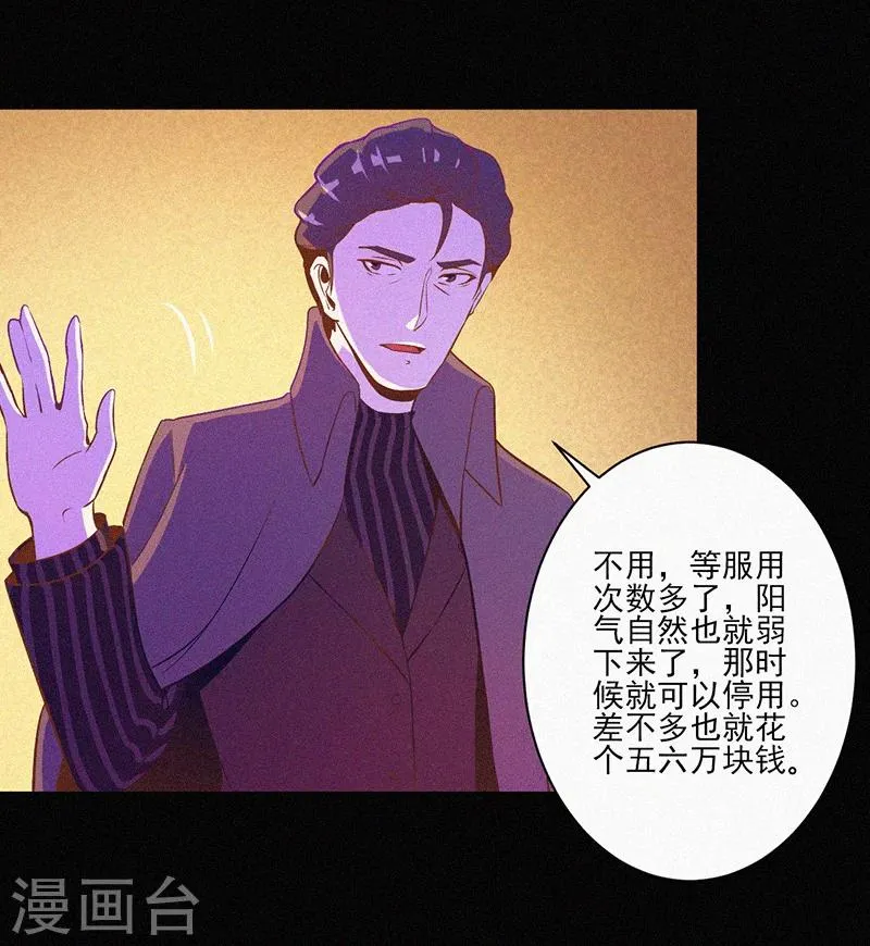 第3话 她还会来 第35页