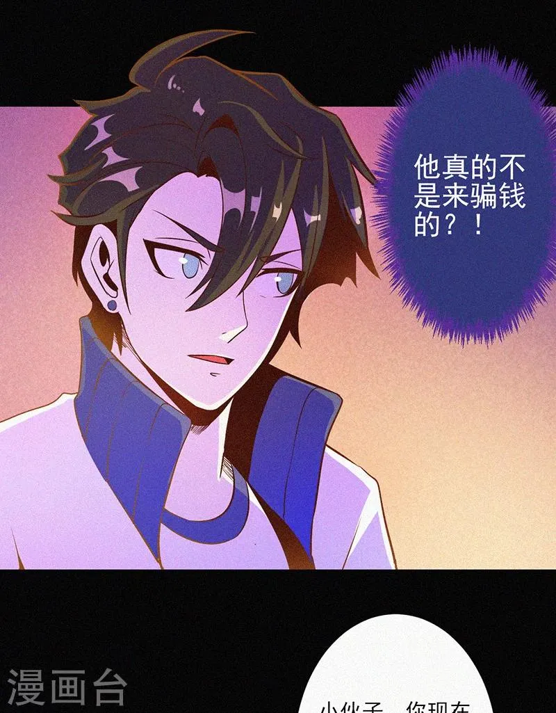 第3话 她还会来 第36页