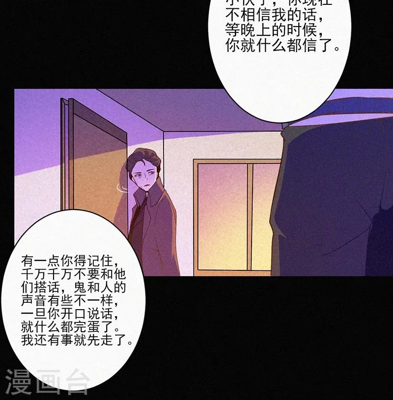 第3话 她还会来 第37页