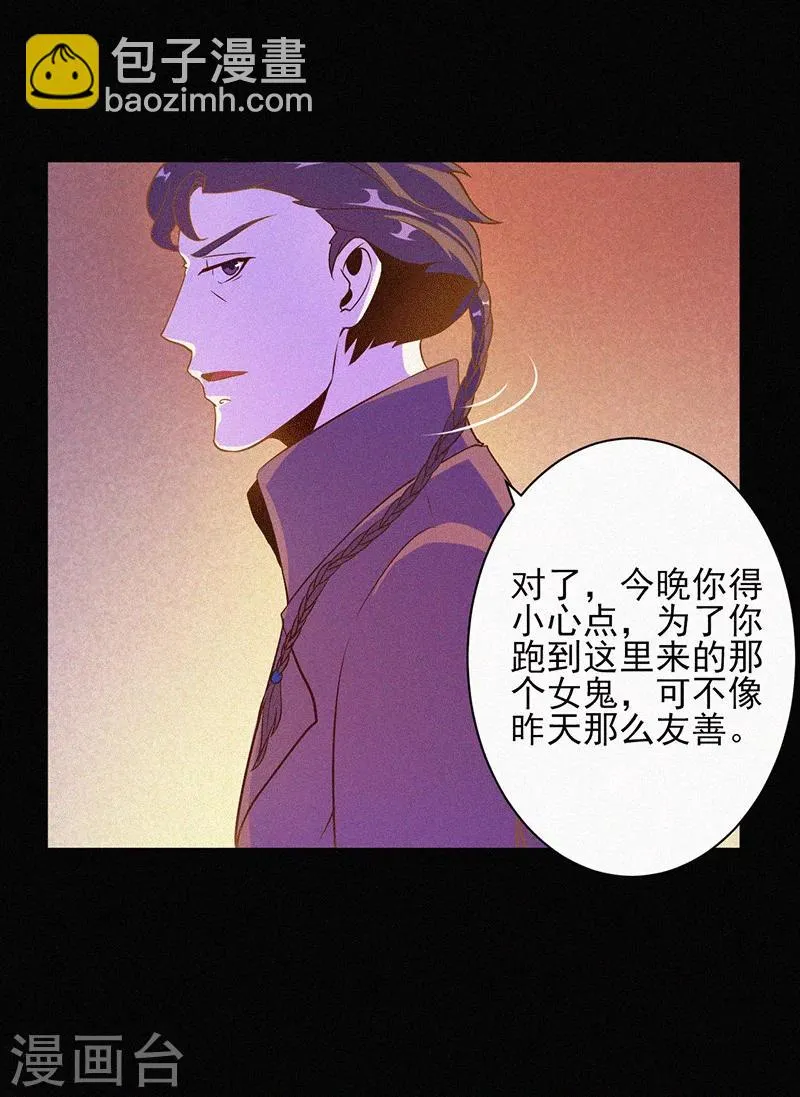 第3话 她还会来 第38页