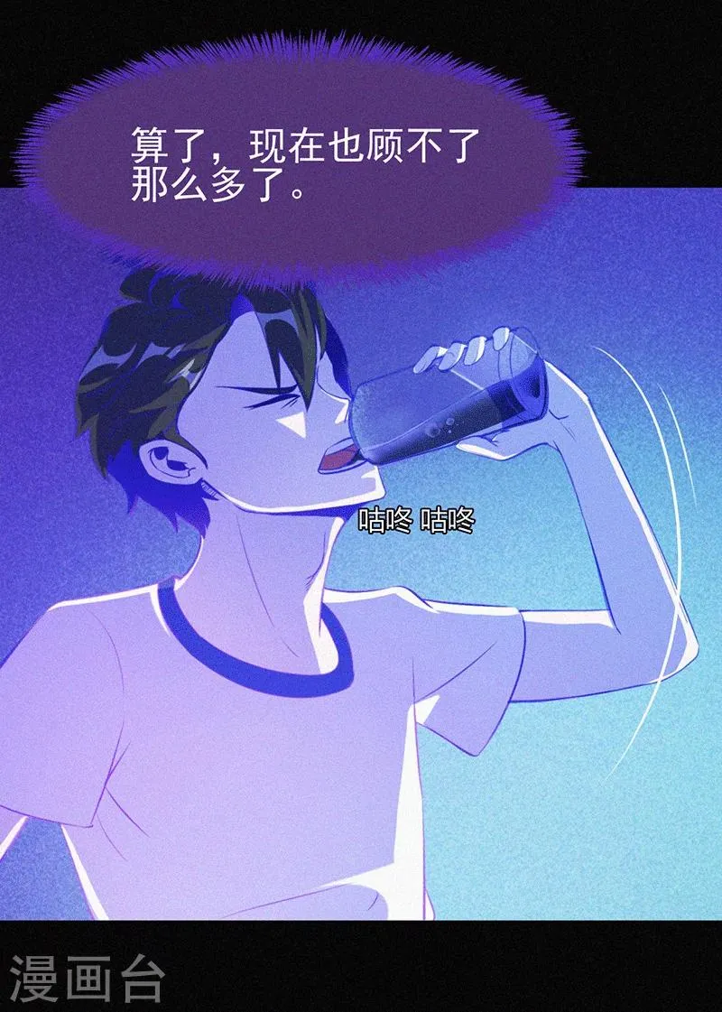 第3话 她还会来 第44页