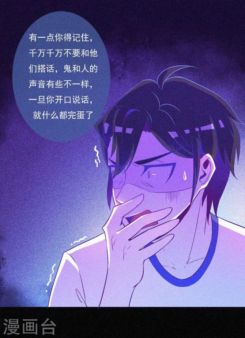 第4话 一夜惊魂 第6页