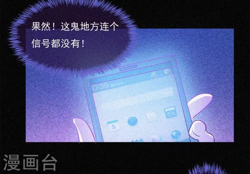 第4话 一夜惊魂 第14页